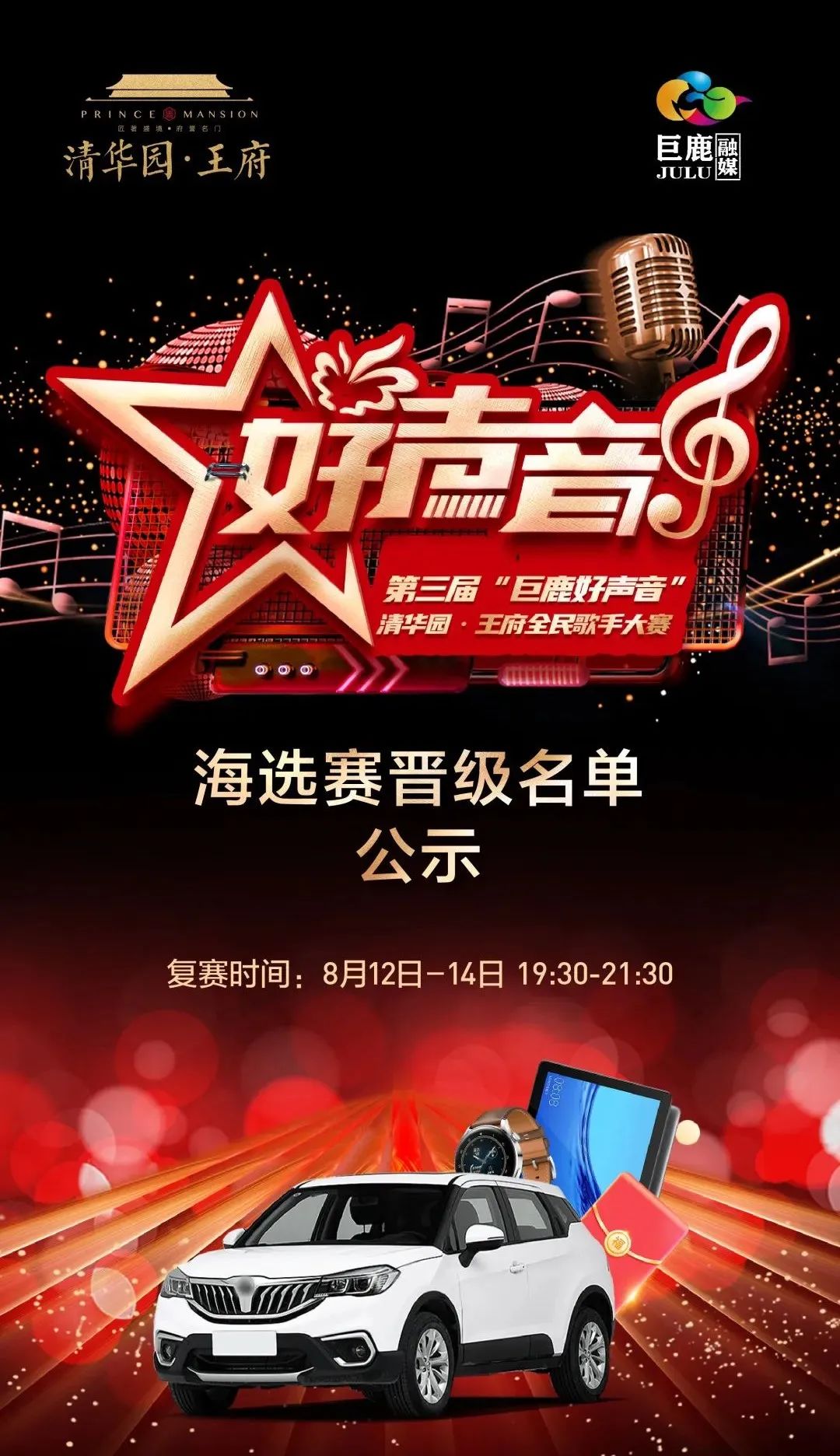 好声音海选赛制2021图片