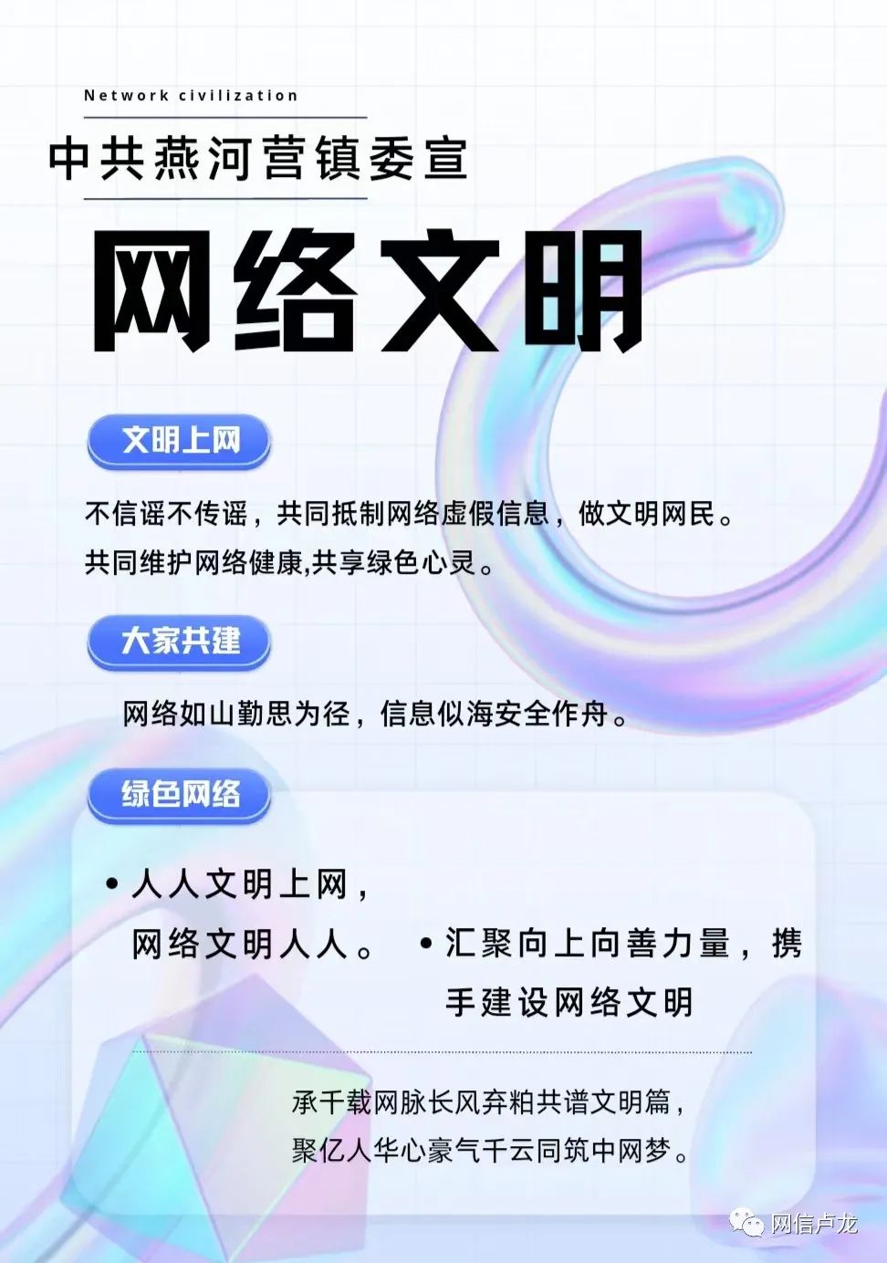 网络文明传播素材图片