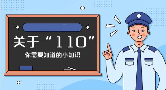 一男子多次拨打110骚扰,辱骂接警员被拘!