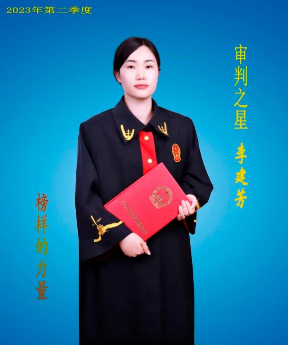 【红旗渠畔法徽闪耀】身边的榜样·审判之星|巾帼柔情守护法治天平