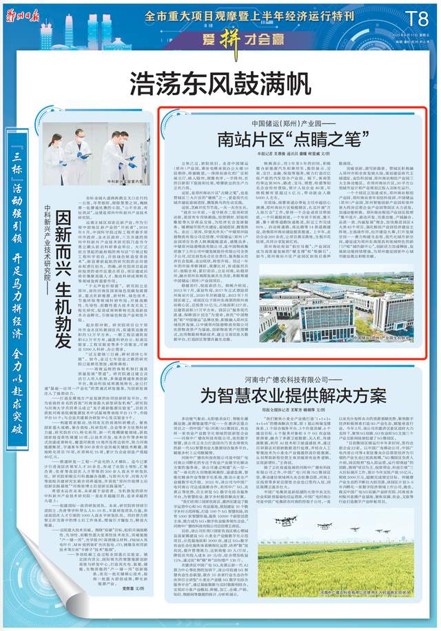 【爱拼才会赢】南站片区“点睛之笔”_澎湃号·媒体_澎湃新闻-The Paper