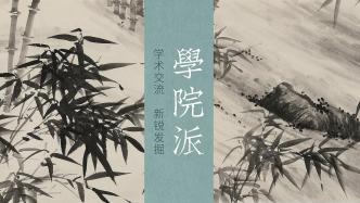 學院派丨宋坪·擬夏昶《湘江風雨》