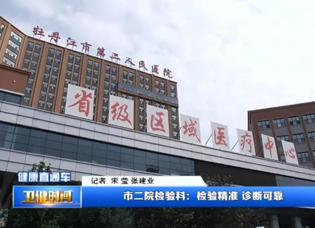 什么是医疗检测中心【聚焦省级区域医疗中心】市二院检验科：检验精准 诊断可靠_https://www.jmylbn.com_新闻资讯_第1张