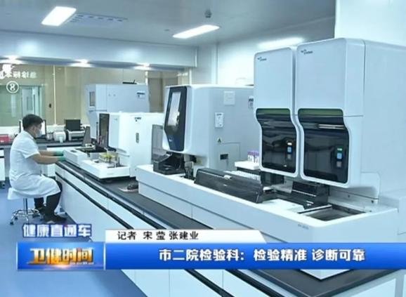 什么是医疗检测中心【聚焦省级区域医疗中心】市二院检验科：检验精准 诊断可靠_https://www.jmylbn.com_新闻资讯_第3张
