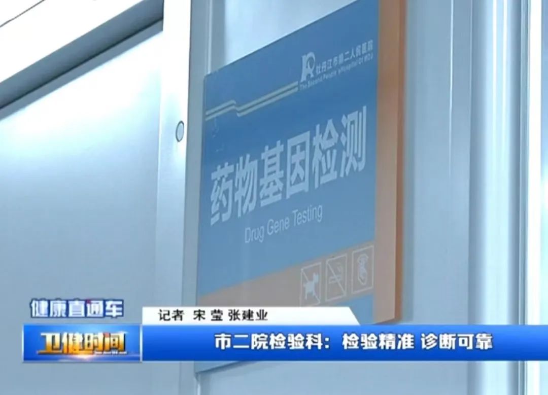 什么是医疗检测中心【聚焦省级区域医疗中心】市二院检验科：检验精准 诊断可靠_https://www.jmylbn.com_新闻资讯_第12张
