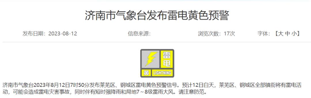 中到大雨局地暴雨！10級雷暴大風+冰雹將到山東｜ 剛剛，濟南預警！強對流回波已抵達