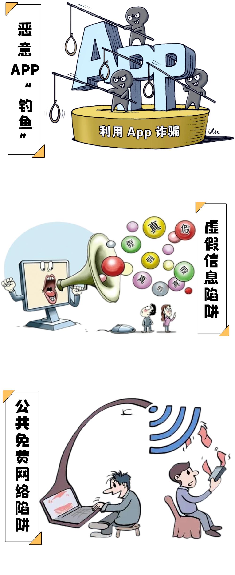 普法 | 息息相关！网络安全二三事