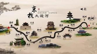 跟着运河走人生，一侧是家园归宿，另一侧是互联未来｜文学名家走读运河