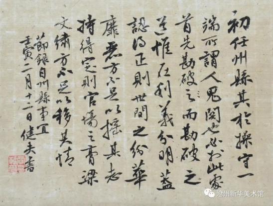 【展览信息】贾乾初衙署主题书法作品展在沧州新华美术馆隆重开幕