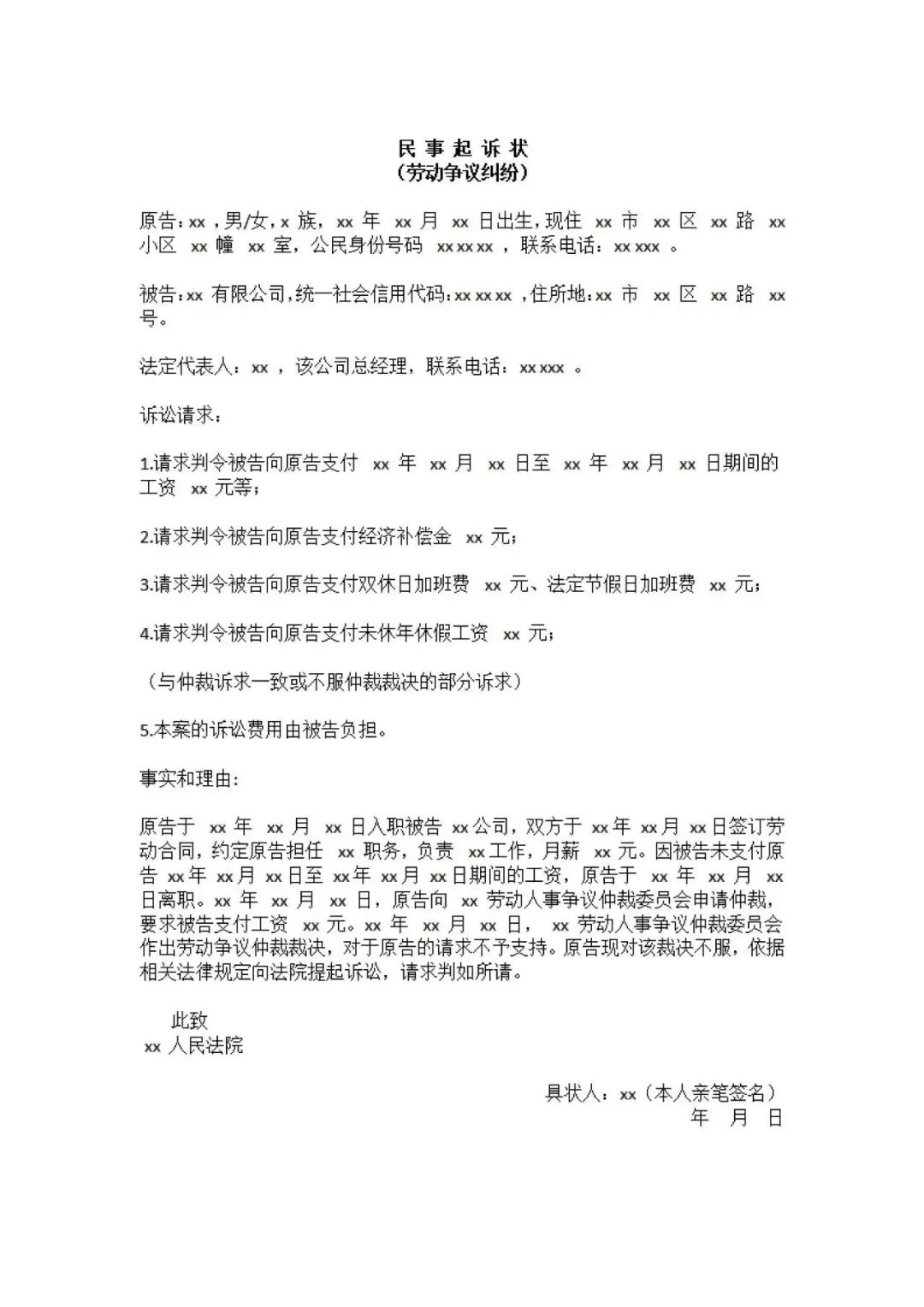 民事起诉状案例范文(民事起诉状案例范文欠款)