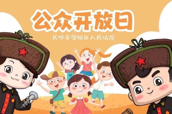 暑期实践 | 公众开放日之"在法院工作是一种什么样的体验?