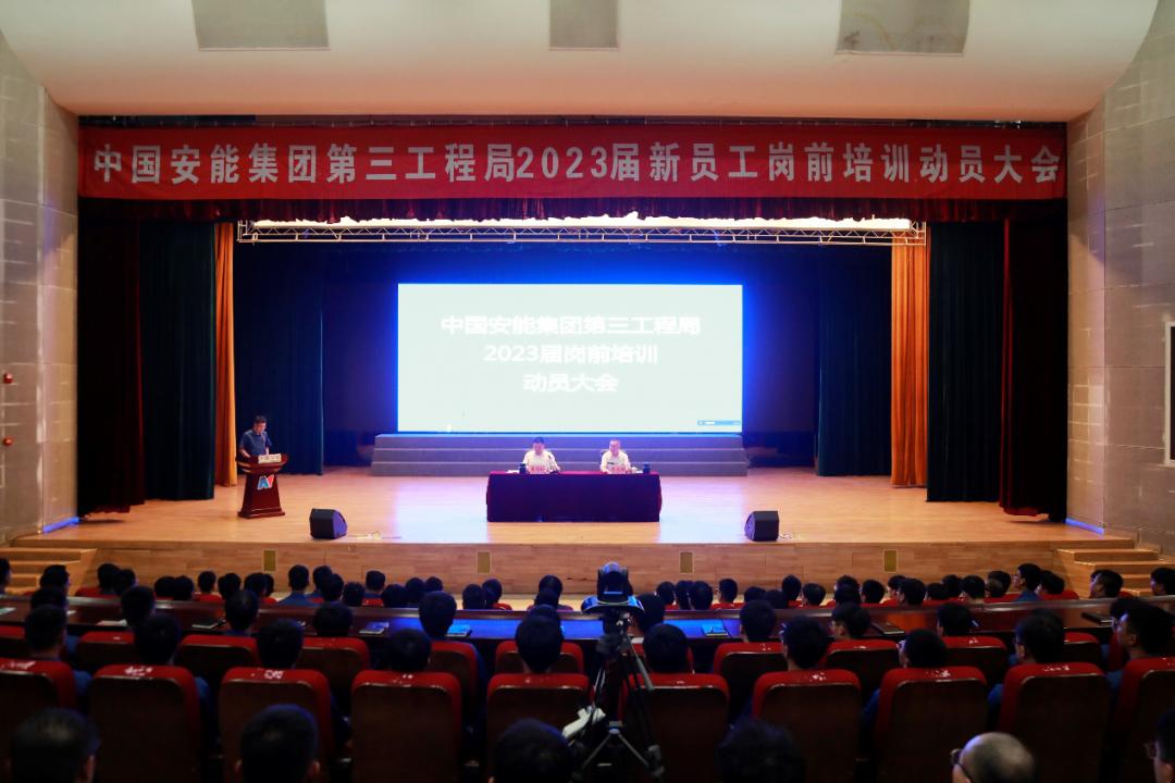 中国安能三局组织召开2023年新员工岗前入职培训动员大会