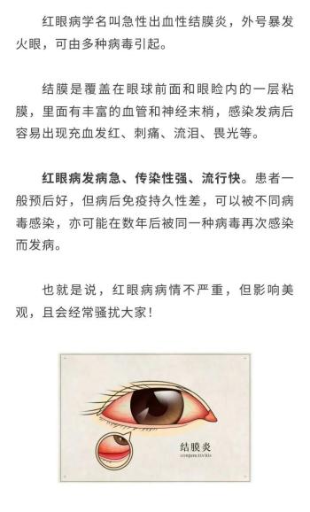 了解红眼病的防治小知识为自己和家人眼睛的健康保驾护航什么是红眼病？“红眼病”看一眼就会被传染是真的吗？到底是怎么传染人的？感染了”红