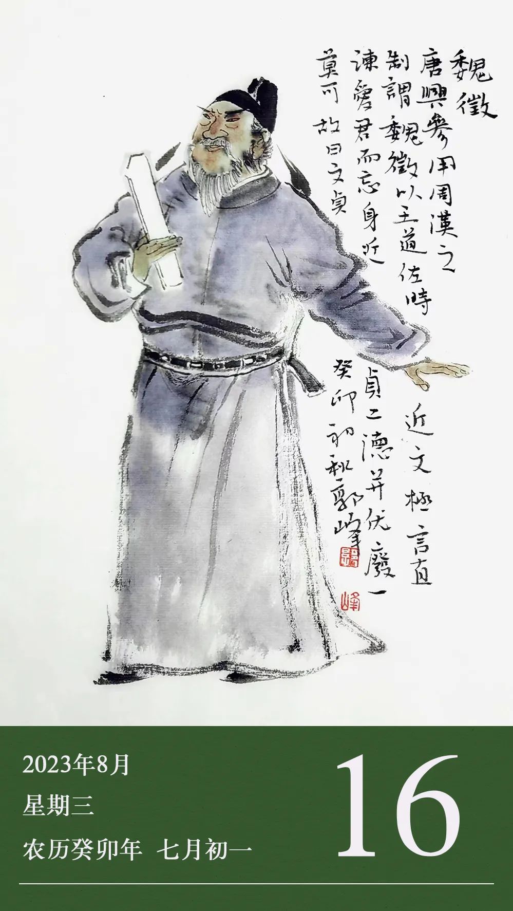 廉政明德苑清风廉历魏征为何被皇帝称作一面镜子