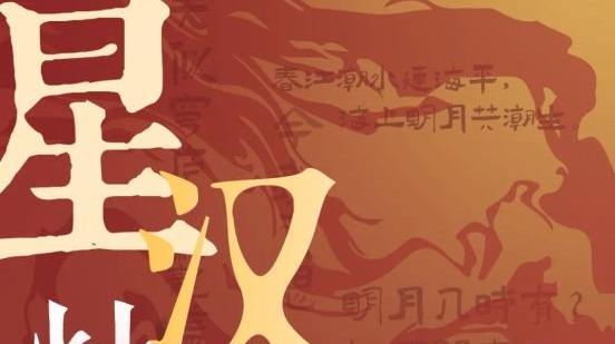 博物馆之夜报名 | “星汉灿烂”中国古典诗词音乐会