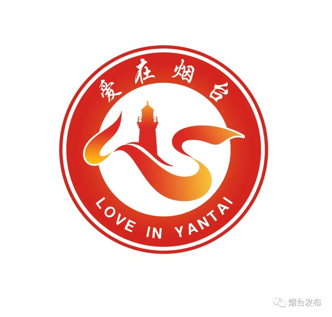 爱在烟台!烟台市文明实践志愿服务口号发布