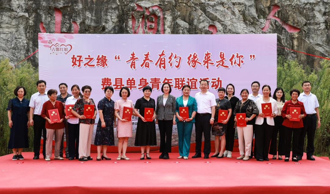 费县好之缘"青春有约 缘来是你"单身青年联谊会举办_澎湃号·政务