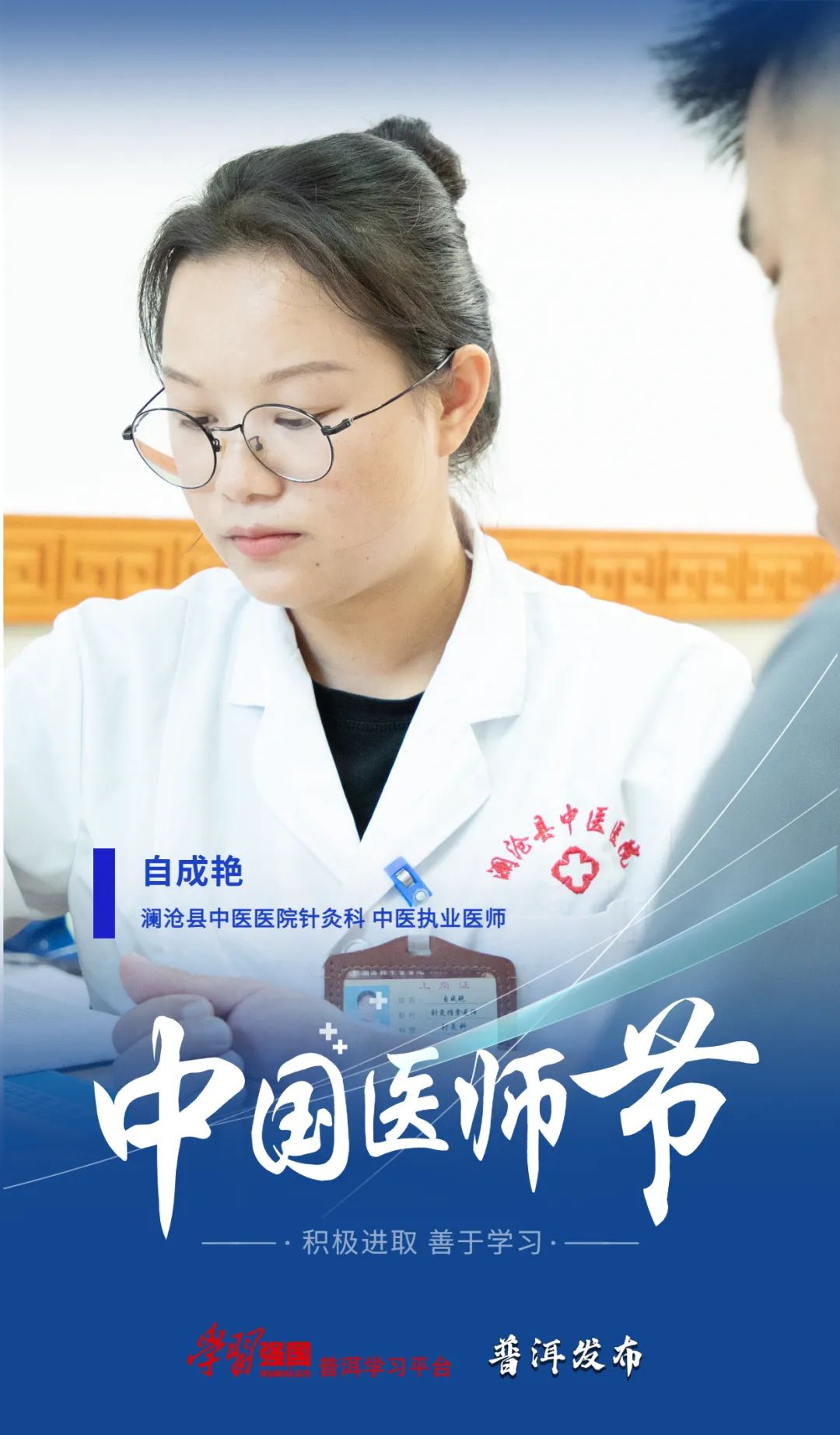 中国医师节海报 | 感谢奔赴而来的你!