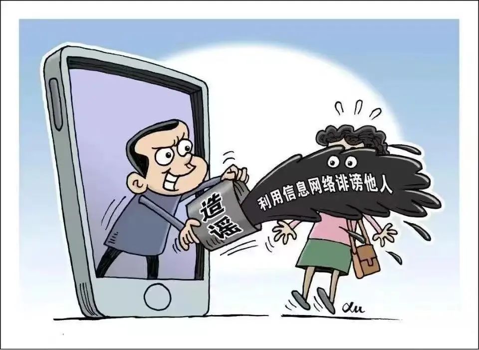 以案释法 | 发视频造谣诋毁国家工作人员，刑不刑？