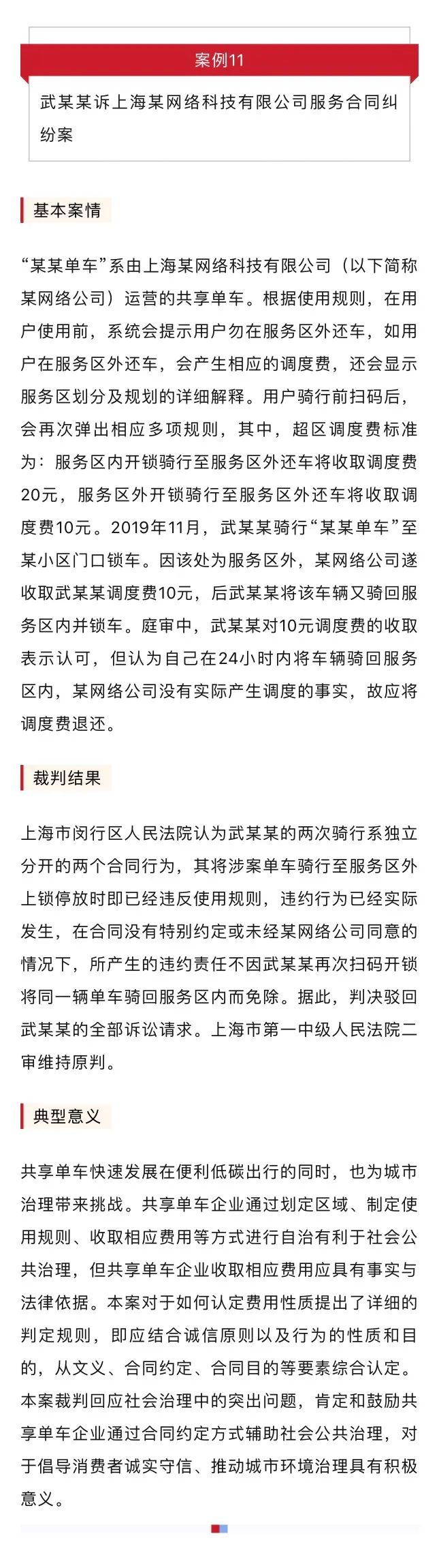 人民法院抓实公正与效率践行社会主义核心价值观典型案例11 澎湃号·政务 澎湃新闻 The Paper