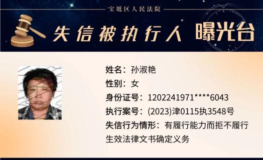 失信曝光 | 速来围观！这些失信被执行人被实名曝光_澎湃号·政务_澎湃新闻-The Paper