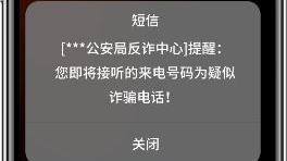 中国电信“翼安反诈”坚筑平安防线