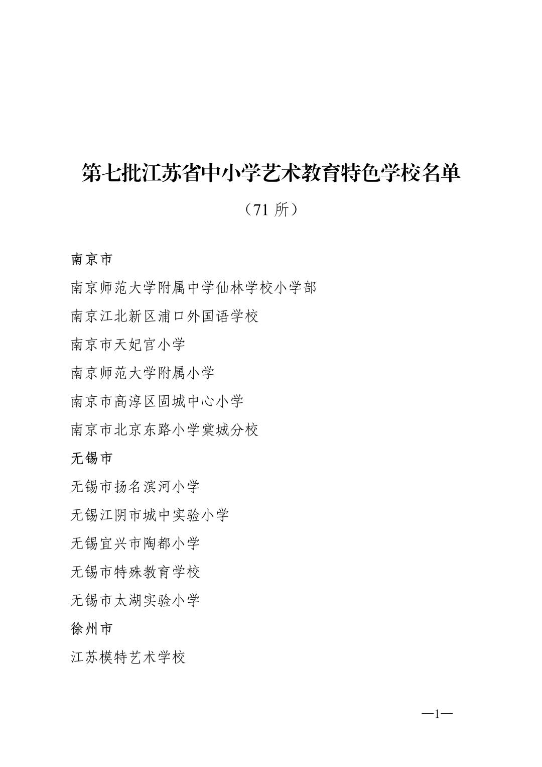 江苏省中小学艺术教育特色学校考评_江苏省艺术教育特色学校名单_江苏省宿迁中学教育集团