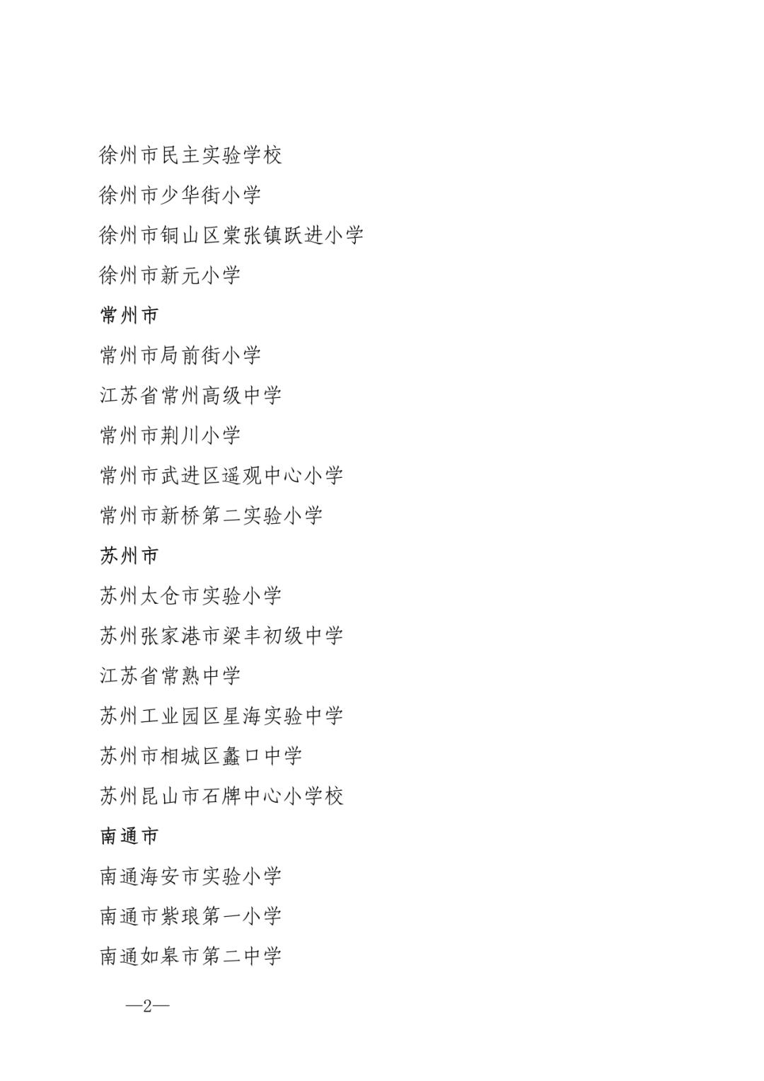 江苏省中小学艺术教育特色学校考评_江苏省宿迁中学教育集团_江苏省艺术教育特色学校名单