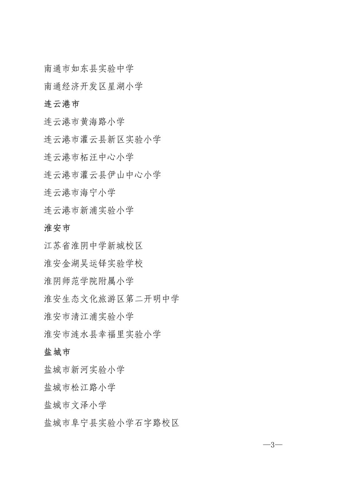 江苏省艺术教育特色学校名单_江苏省中小学艺术教育特色学校考评_江苏省宿迁中学教育集团