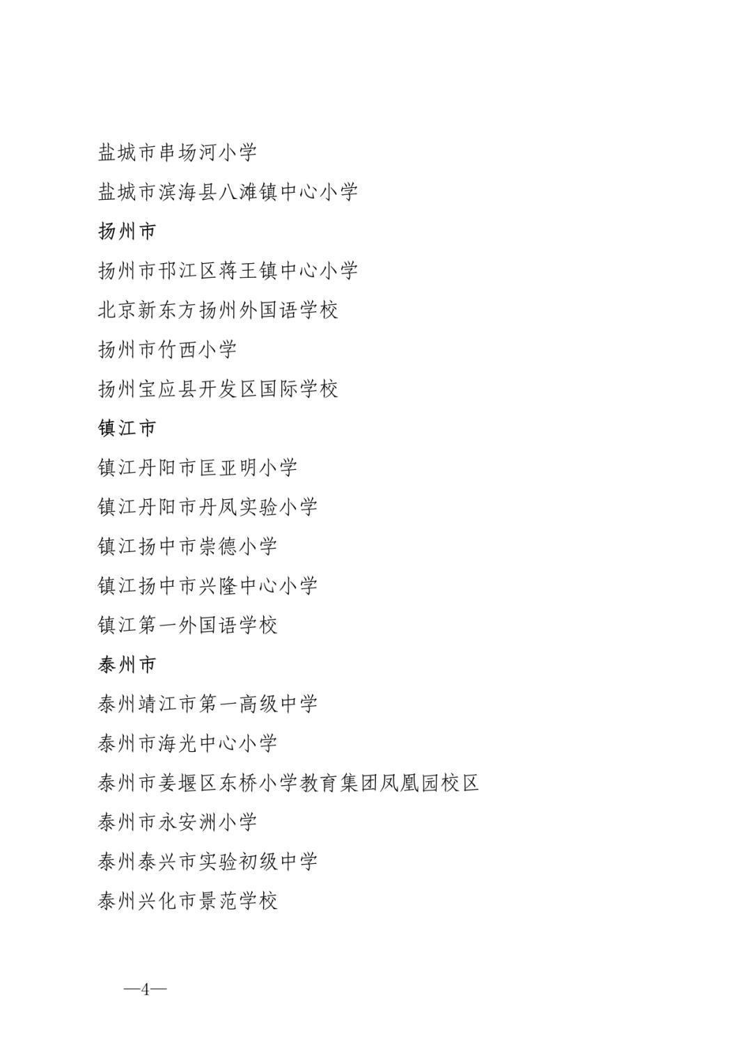 江苏省宿迁中学教育集团_江苏省艺术教育特色学校名单_江苏省中小学艺术教育特色学校考评