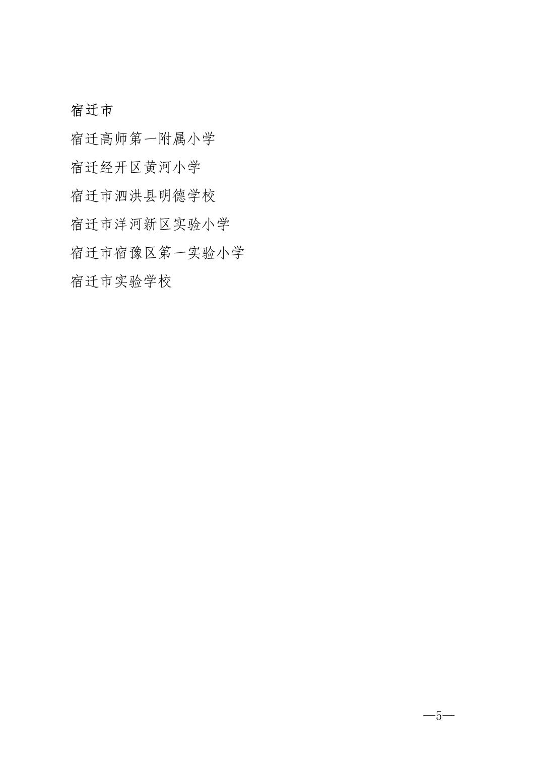江苏省中小学艺术教育特色学校考评_江苏省艺术教育特色学校名单_江苏省宿迁中学教育集团