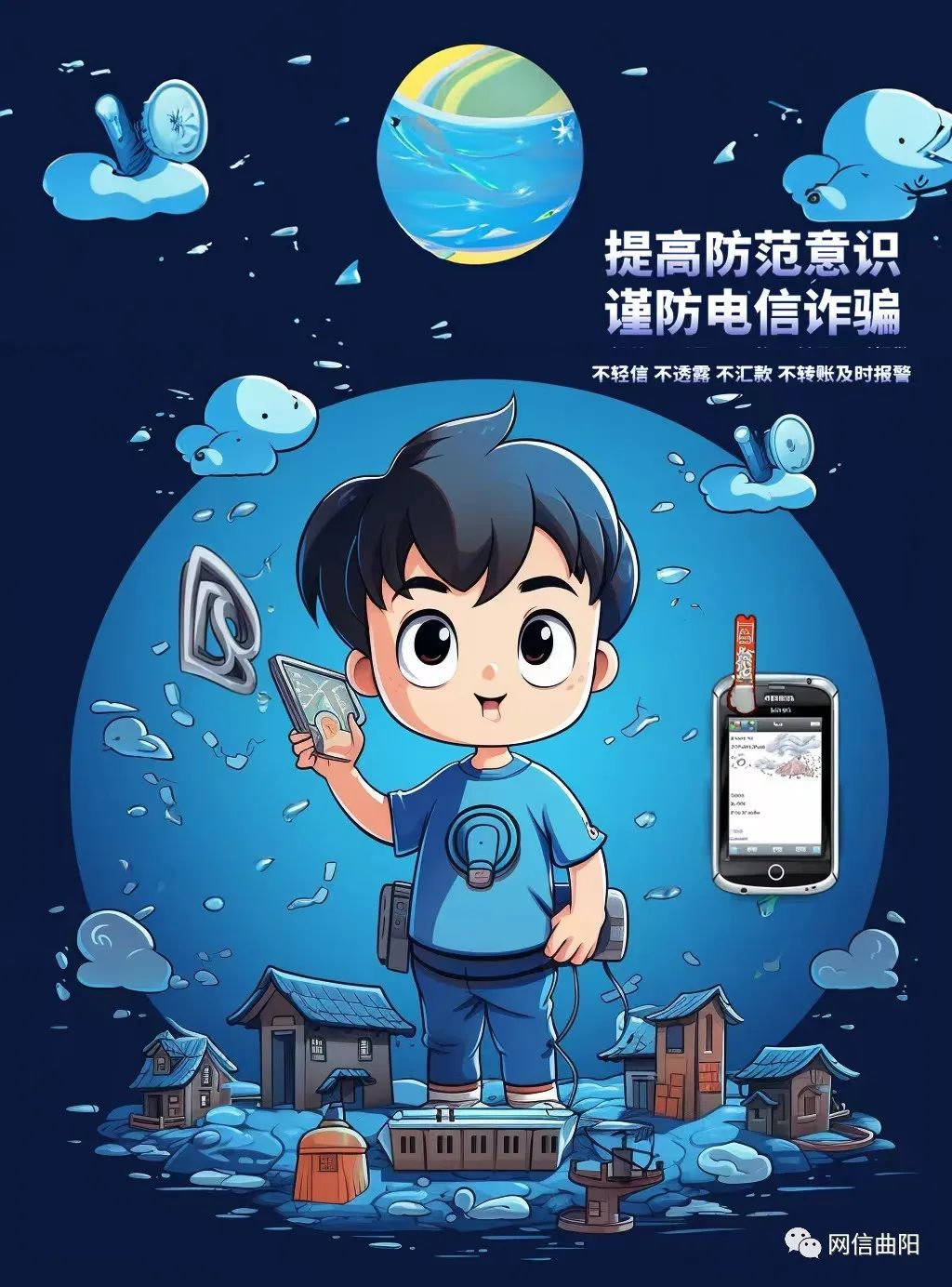 【网信反诈】原创海报 | 提高防范意识  谨防电信诈骗