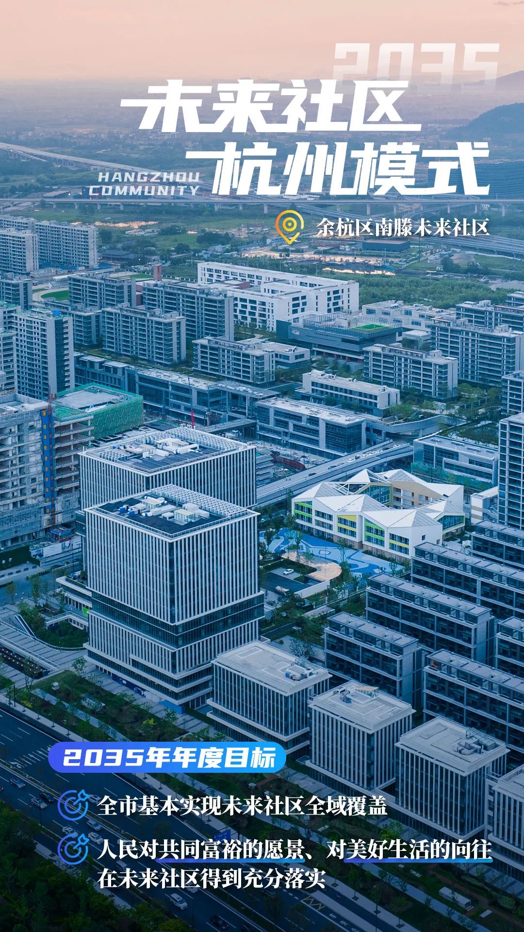 未来社区,杭州全域推进!_澎湃号·政务_澎湃新闻-The Paper