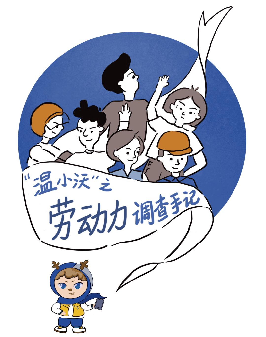 试试这样打开劳动力调查!