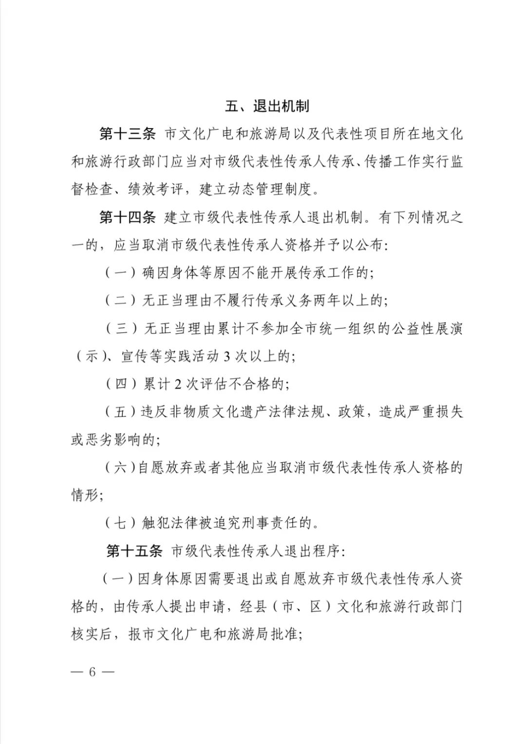 非物质文化认定办法有哪些国家标准规范最新版的内容是（非物质文化包括哪些） 第7张