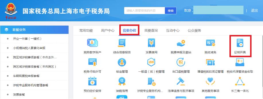 电子税务局注册就要交税吗