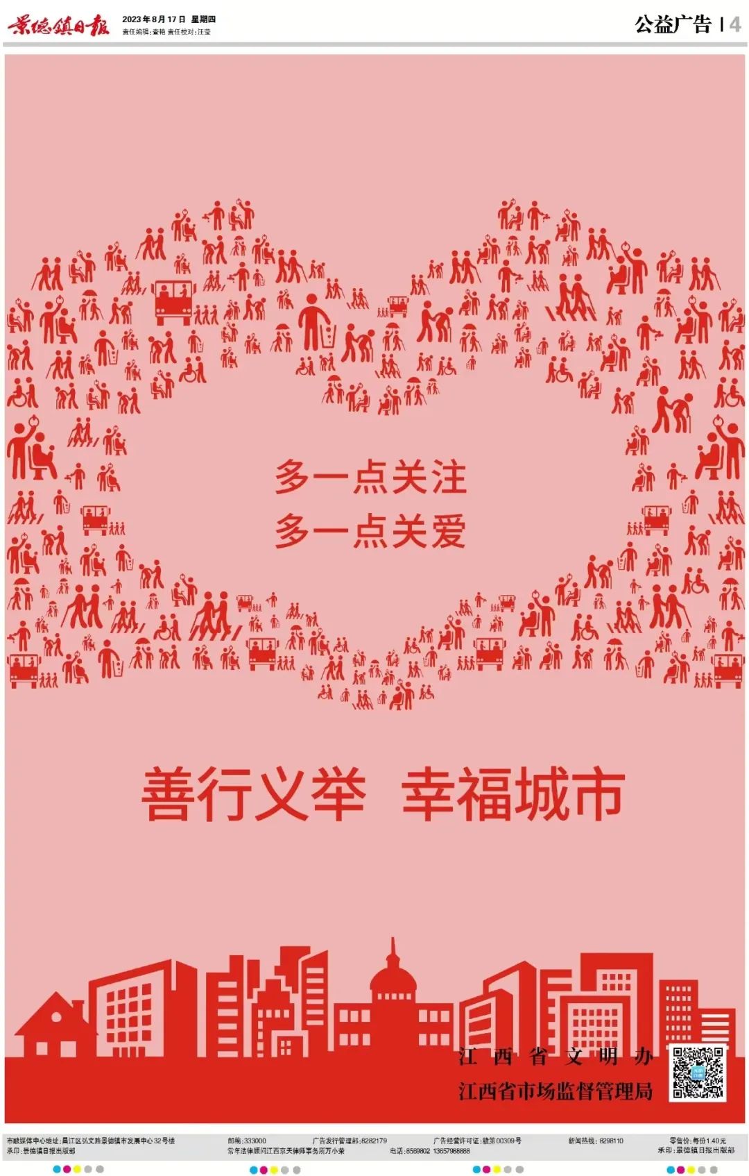 【公益广告】善行义举 幸福城市_澎湃号·政务_澎湃新闻-The Paper