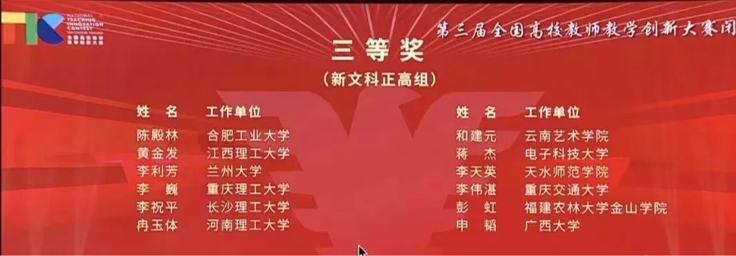 我校教师李天英在第三届全国高校教师教学创新大赛中获奖_澎湃号·政务_澎湃新闻-The Paper