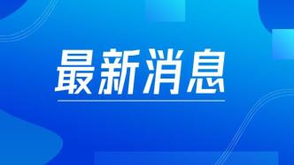 人力资源社会保障部设立落实就业补助政策监督举报平台