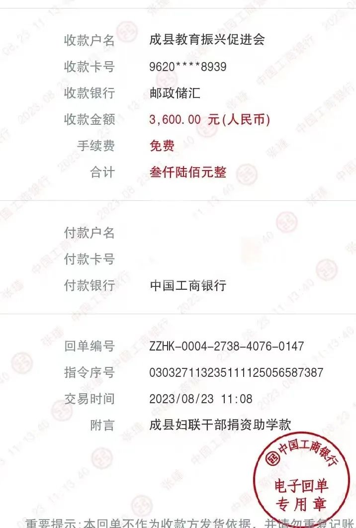 成县妇联捐资助学名单公示