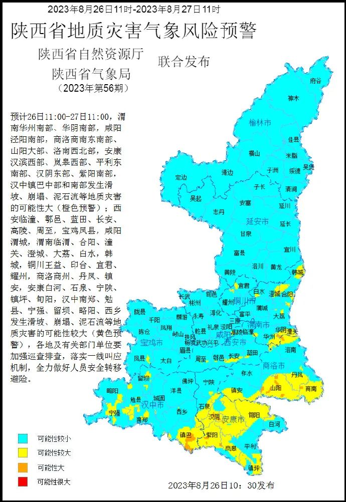 西安最新封控区域地图图片