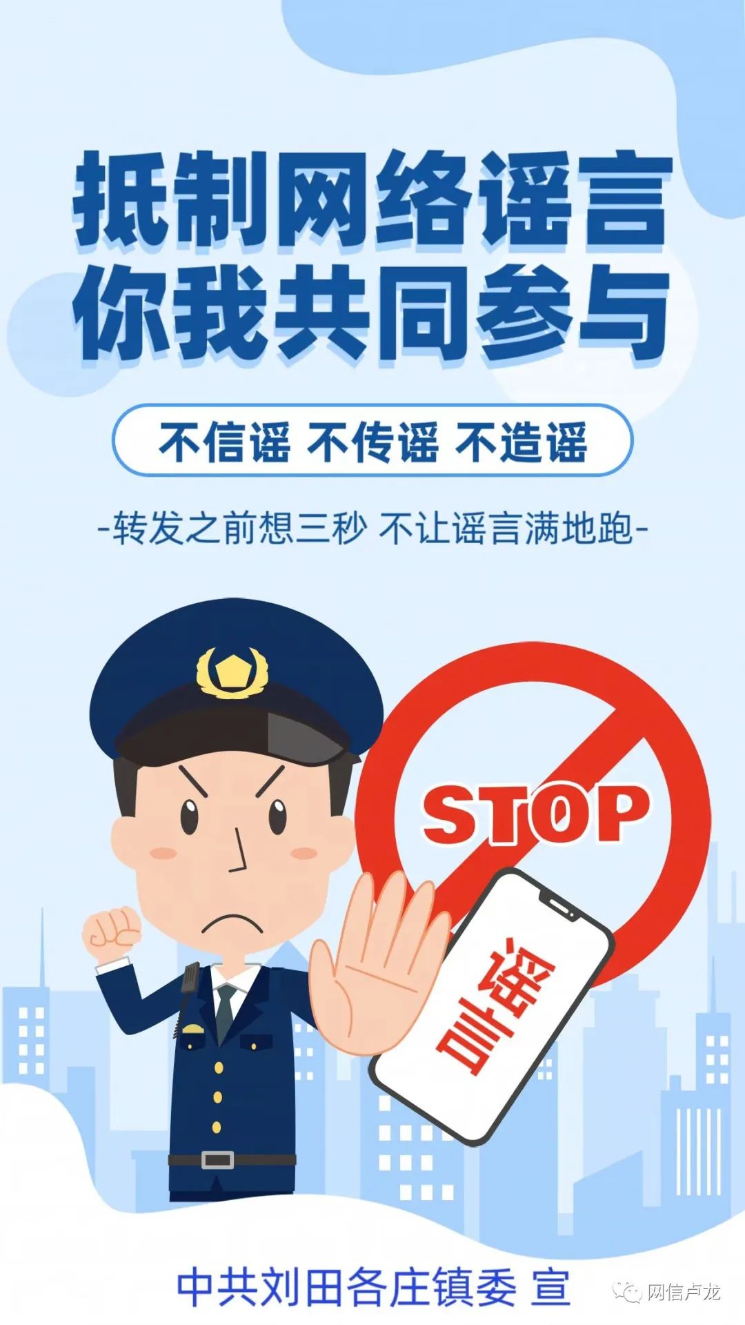 【网络文明】原创海报|抵制网络谣言 你我共同参与_澎湃号·政务_澎湃