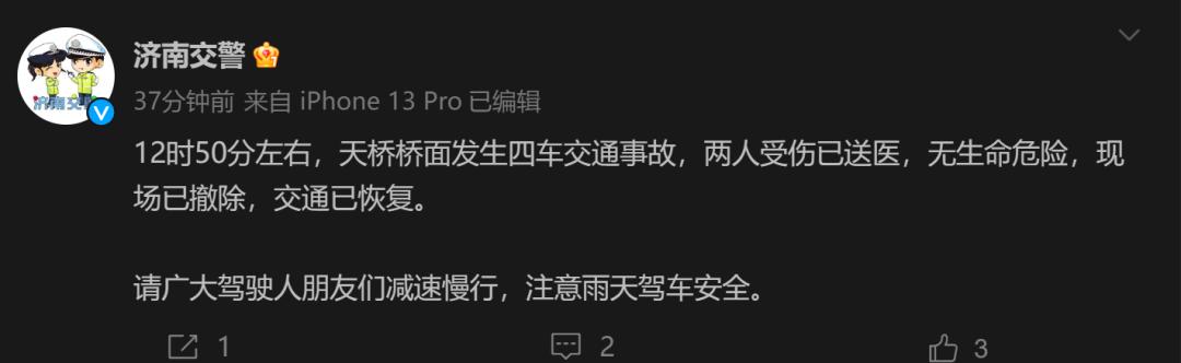 突发，济南天桥上4车相撞！刚刚警方通报澎湃号·媒体澎湃新闻 The Paper 5813