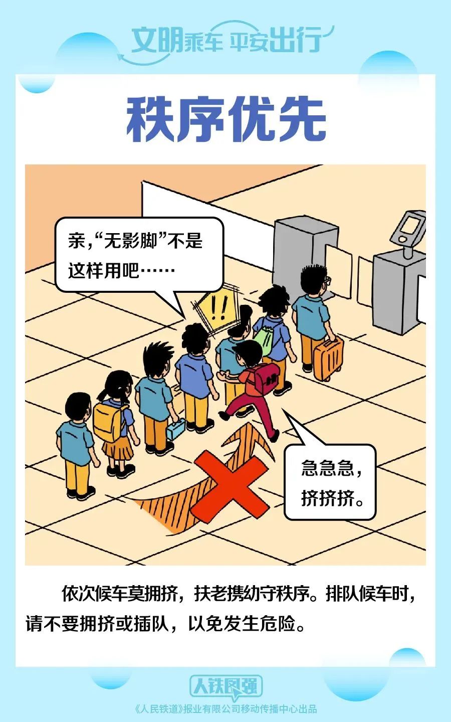 注意！乘火车出行，这些行为千万别出现