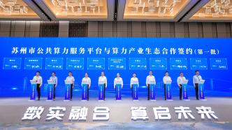 让算力触手可及 中国电信江苏苏州分公司举办2023长三角算力发展大会天翼云分论坛