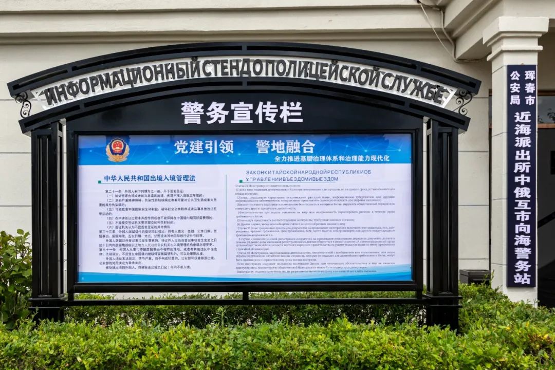 警地融合|吹响"抵边堡垒"集结号 珲春市公安局"党