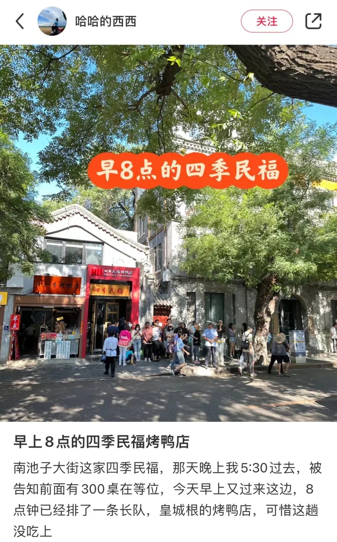 北京人请客吃饭最高规格：坐景观位