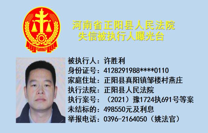 【失信曝光台】最新一期欠债不还失信人员信息公布！快来看看有没有你认识的人
