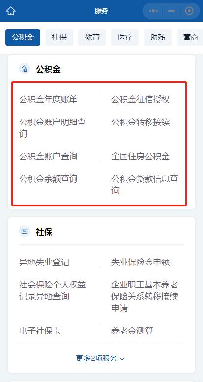 查余额、查明细，办转移接续……公积金“一站式”搞定→_澎湃号·政务_澎湃新闻-The Paper