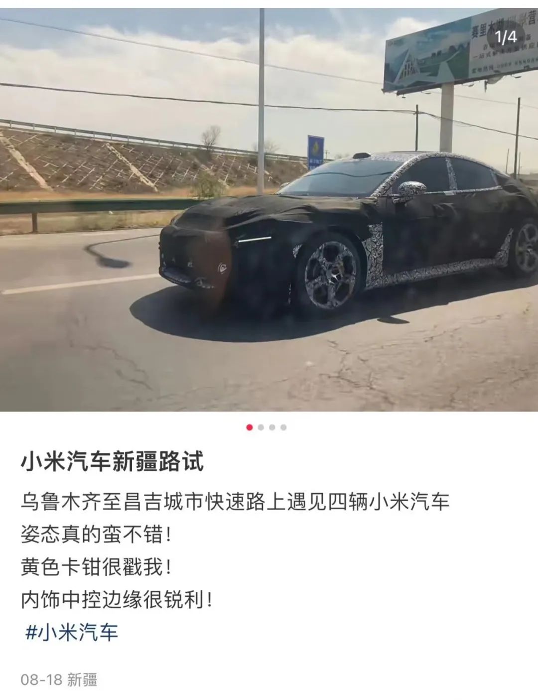 由北汽代工、或明年上市 小米首款汽车SU7长这样-中国质量新闻网
